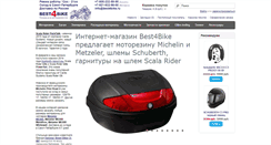Desktop Screenshot of best4bike.ru